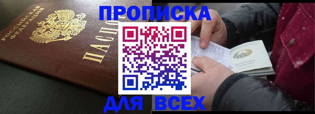 временная регистрация в квартире в Амурской области
