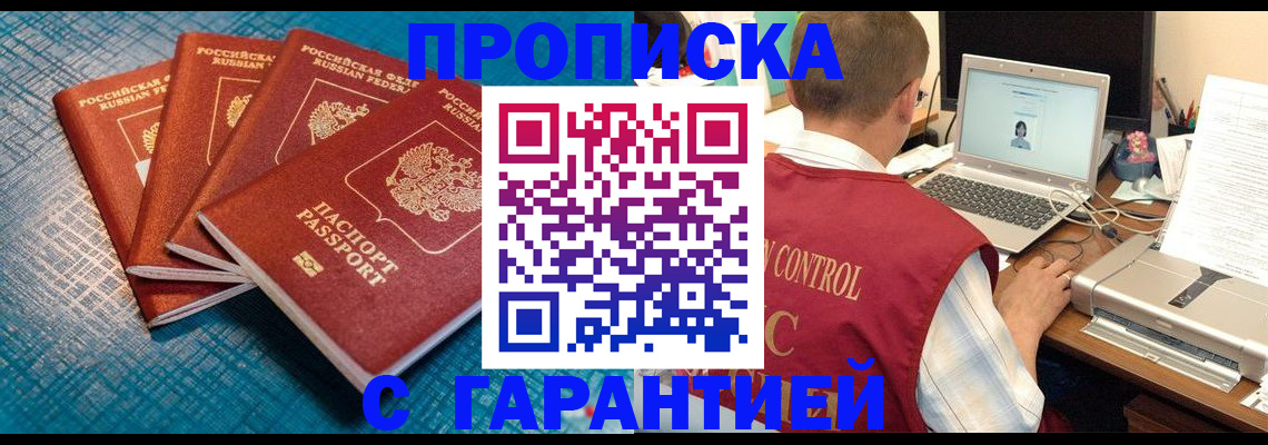 прописка паспорт в Амурской области